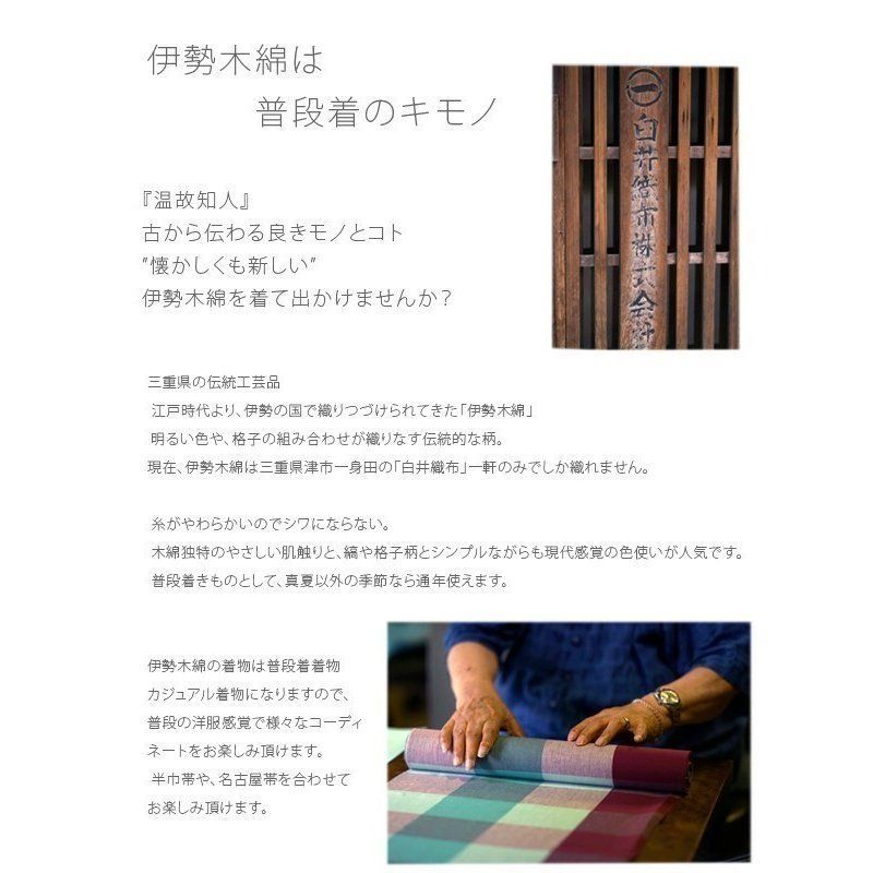 伊勢木綿 着物 反物 からし ブルー系 翁格子 No