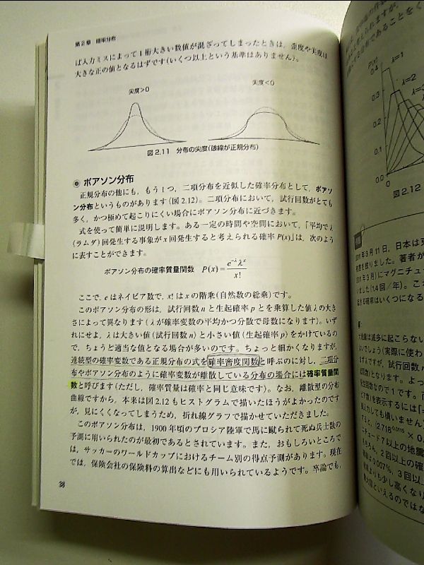 入門 統計学 ?検定から多変量解析・実験計画法まで? 単行本