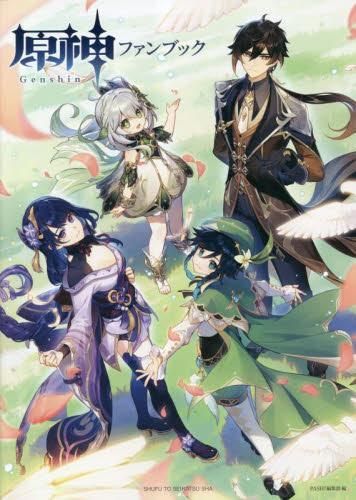 [新品][書籍]原神 ファンブック