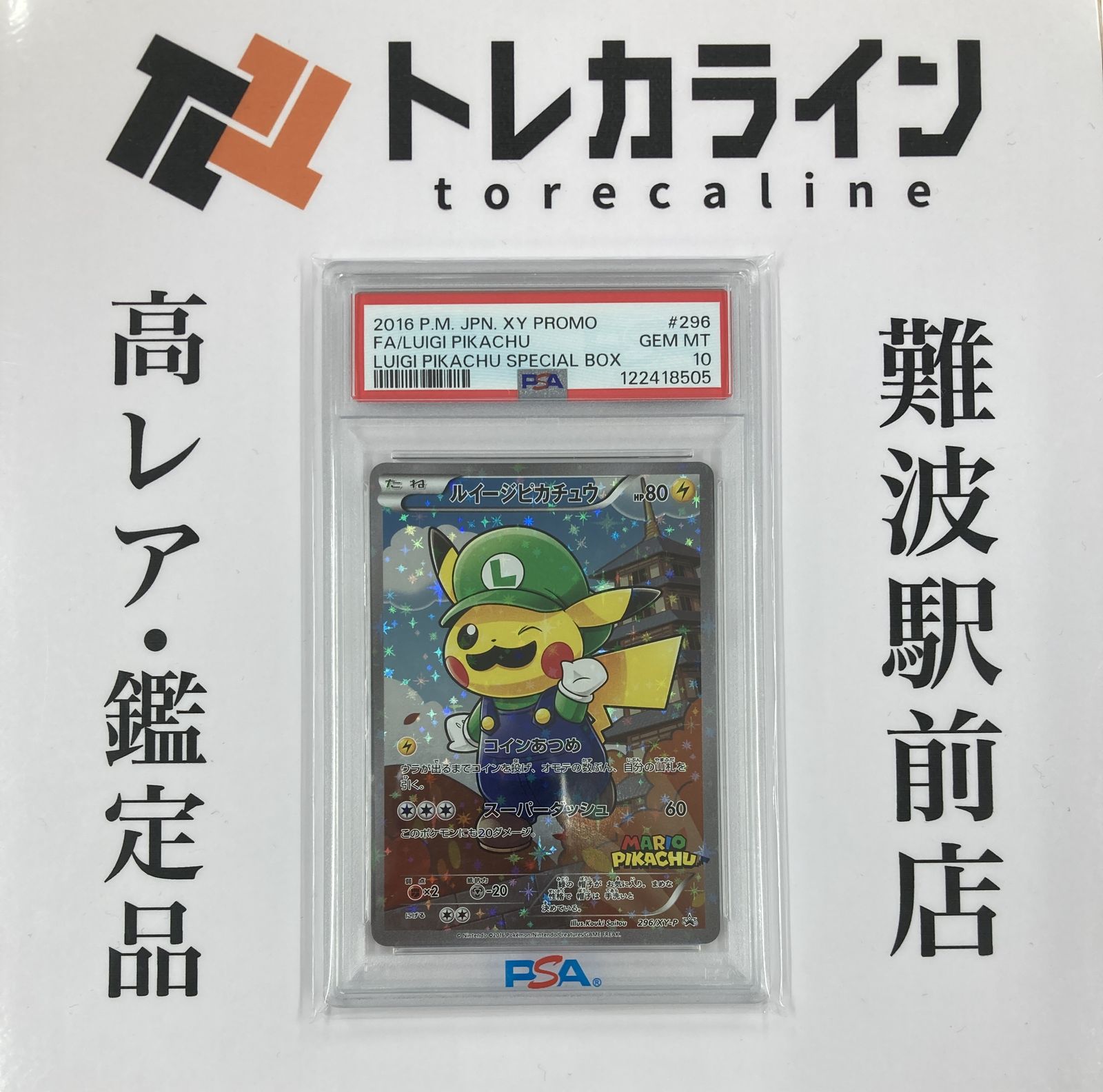 ポケモンカード　ルイージピカチュウ PSA10 PSA10】ルイージピカチュウ PROMO 295/XY-Pの通販 土日祝休 magi