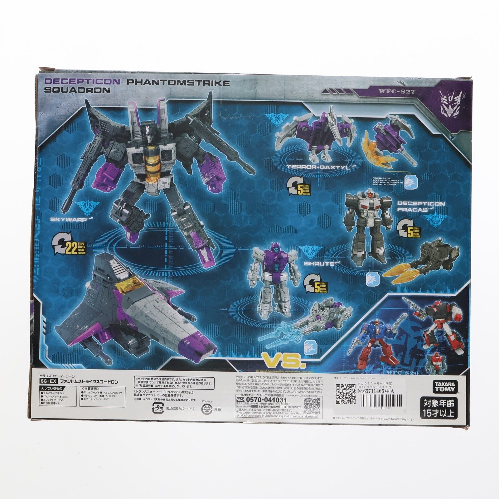 トランスフォーマー シージ SG-EX トランスフォーマー シージ SG-EX ファントムストライク
