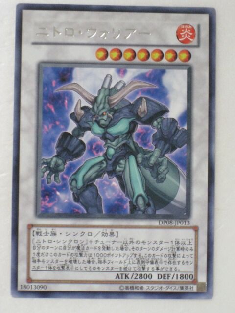 遊戯王 カードニトロ・ウォリアー(レア） トレカ 【中古