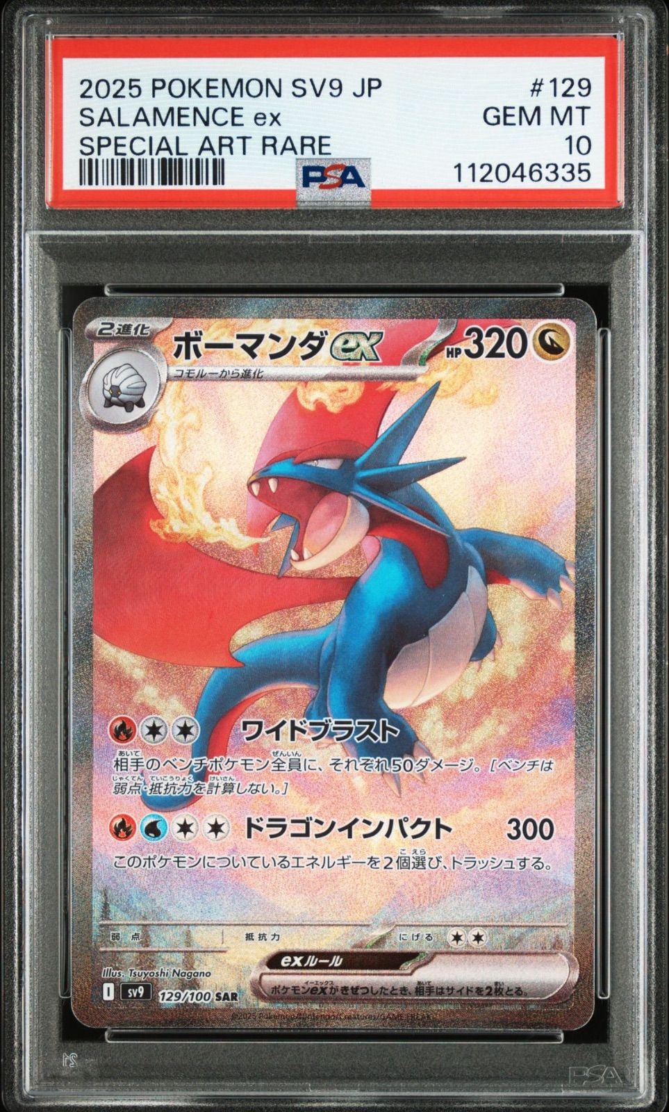 PSA10】 ボーマンダex SAR バトルパートナーズ - メルカリ