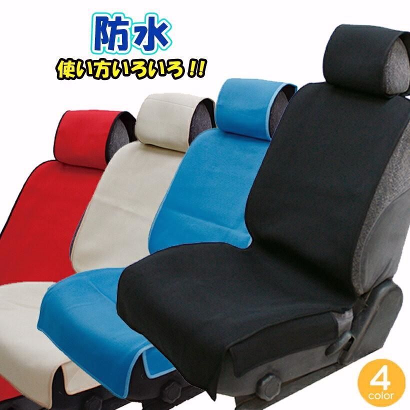 送料無料 4枚セット 普通車 軽自動車 防水シートカバー アクアガード シートカバー かわいい 軽自動車 可愛い シート カバー cawaii カワイイ