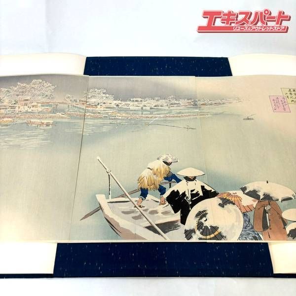 小林清親書 東京名所真景之内 如月 待乳山 雪の黄昏 三枚続 アダチ版画研究所 湘南台店