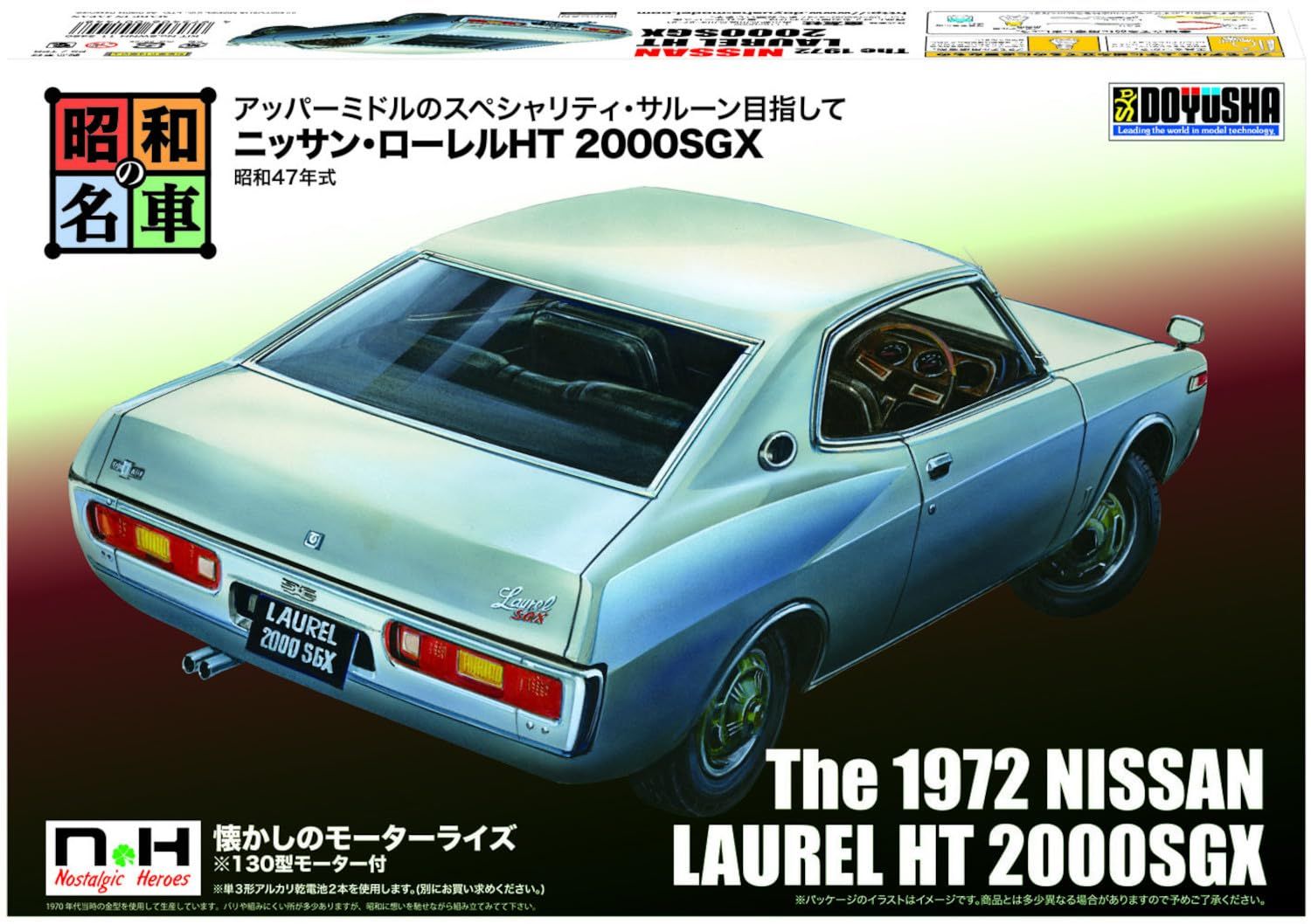 童友社(Doyusha) 昭和の名車 ノスタルジックヒーローシリーズ No