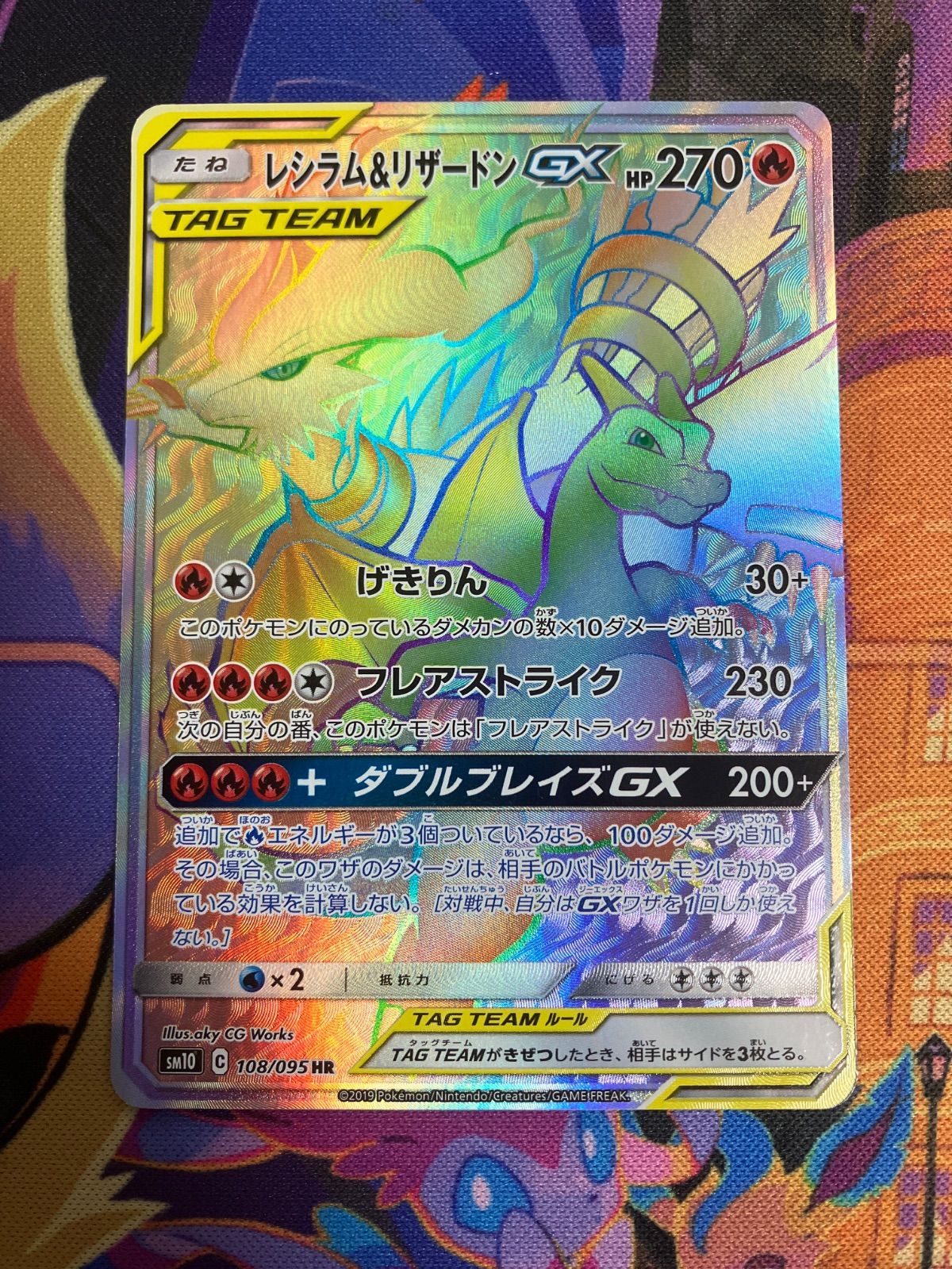 レシラム&リザードンGX HR SM10 108/095 状態A】レシラム&リザードンGX HR (108/095) [SM10] の通販