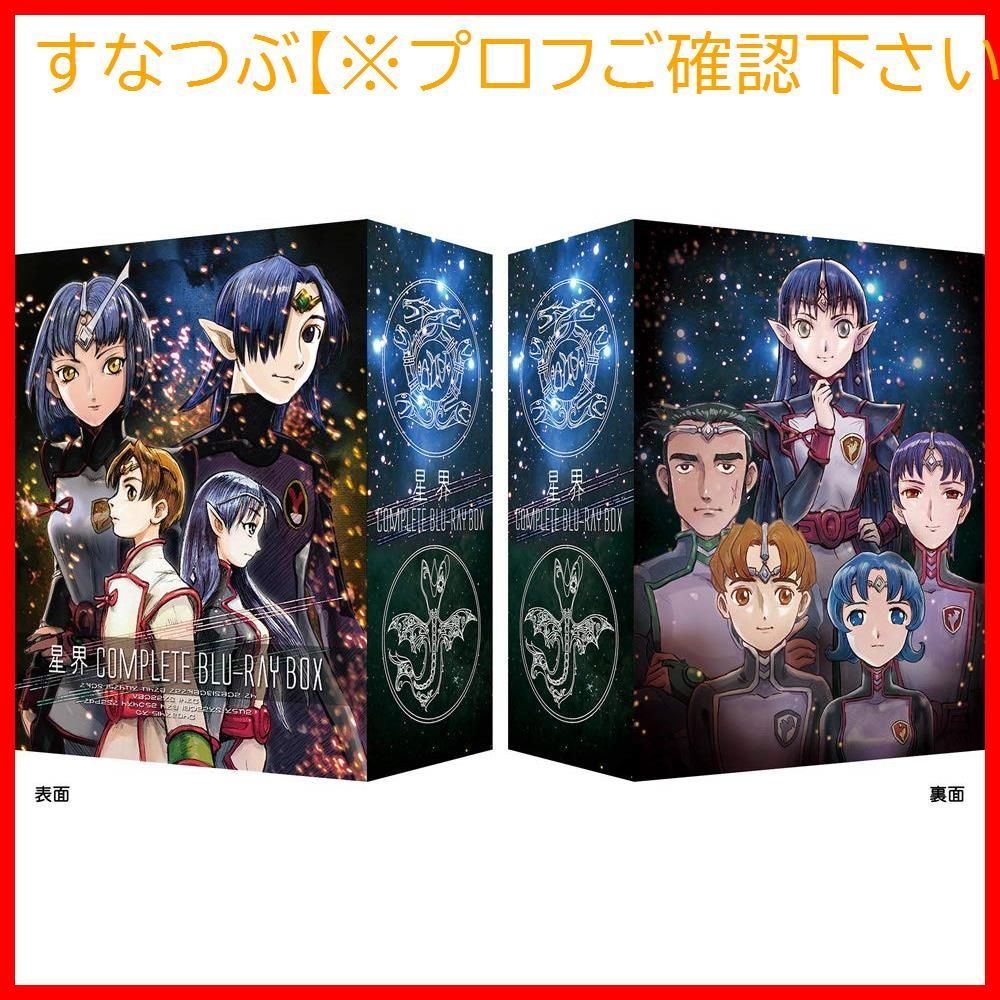 アニメ 星界 Complete Blu-ray BOX(特装限定版) BCXA-1492