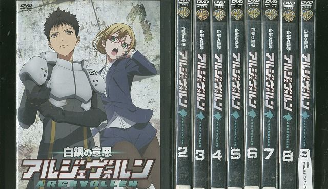 DVD 白銀の意思 アルジェヴォルン 1〜9巻セット(未完) レンタル落ち WW03201 - メルカリ