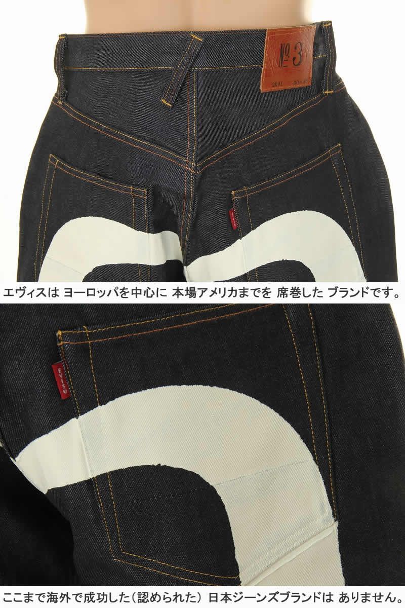 新品 最終在庫 エヴィスジーンズ No3 2001 ホワイト 大黒カモメマーク