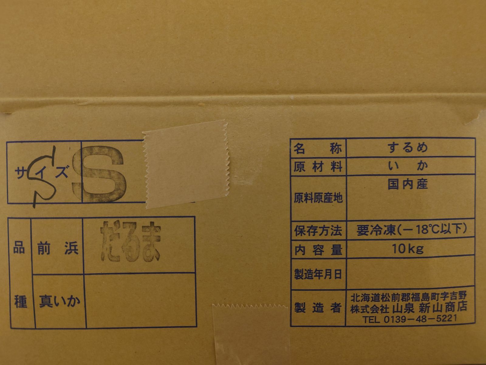 大好評珍味 前浜するめS足 全日本送料無料 - 魚介類(加工食品)