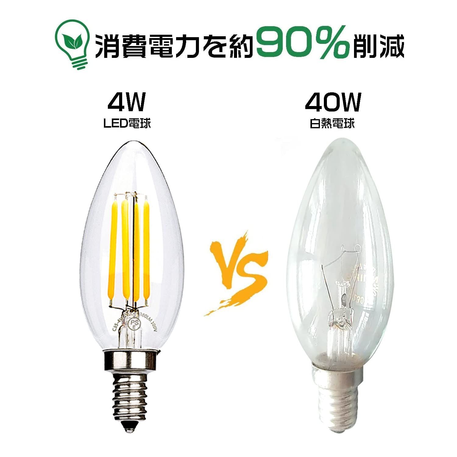 シャンデリア電球E12口金 白熱電球40W相当 LEDフィラメント電球 4W燭台