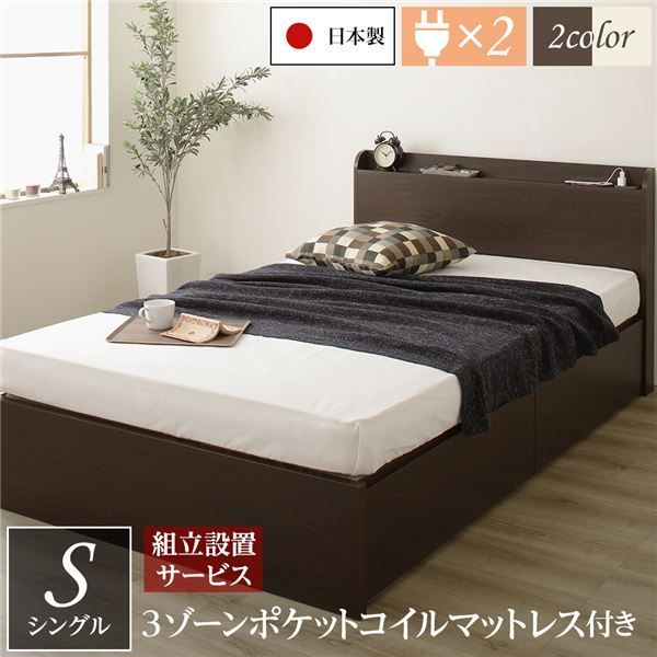 〔組立設置サービス付き〕薄型宮付き 頑丈ボックス収納 ベッド シングル ダークブラウン 3ゾーンポケットコイルマットレス付き 引き出し2杯 日本製