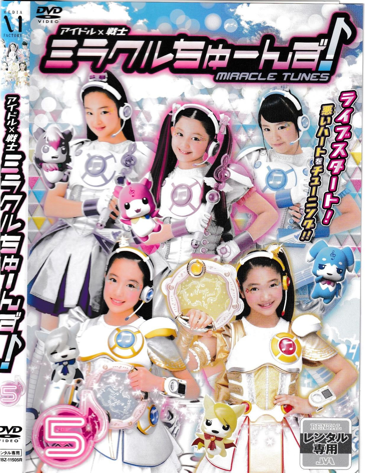 KD 6160 アイドル×戦士ミラクルちゅーんず！ ⑤ 中古DVD - メルカリ