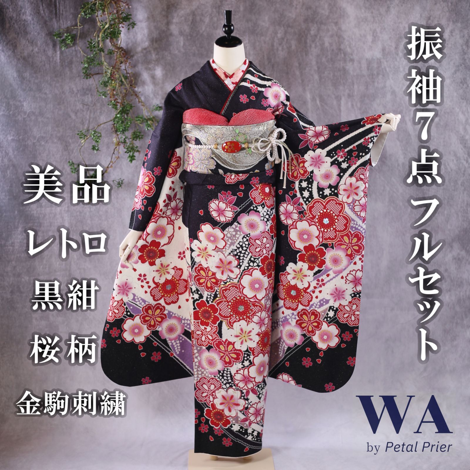 美品 振袖7点フルセット【黒紺×レトロ】成人式〈M〉F-55 - メルカリ 美品 振袖7点フルセット【黒紺×レトロ】成人式〈M〉F-55 - メルカリ