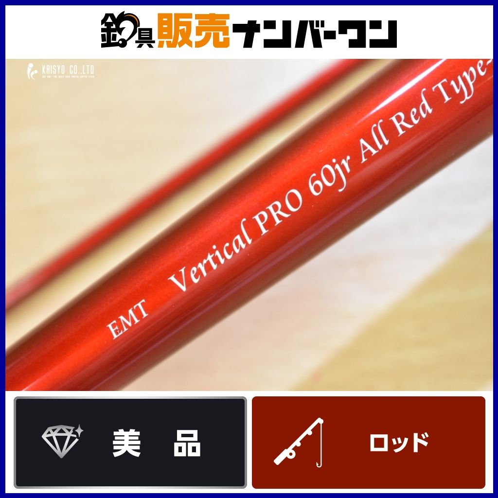 EMT バーチカルプロ 60JR オールレッド タイプMG Vertical Pro All Red Type-MG スピニング 2ピース トラウト ヌードグリップシステム