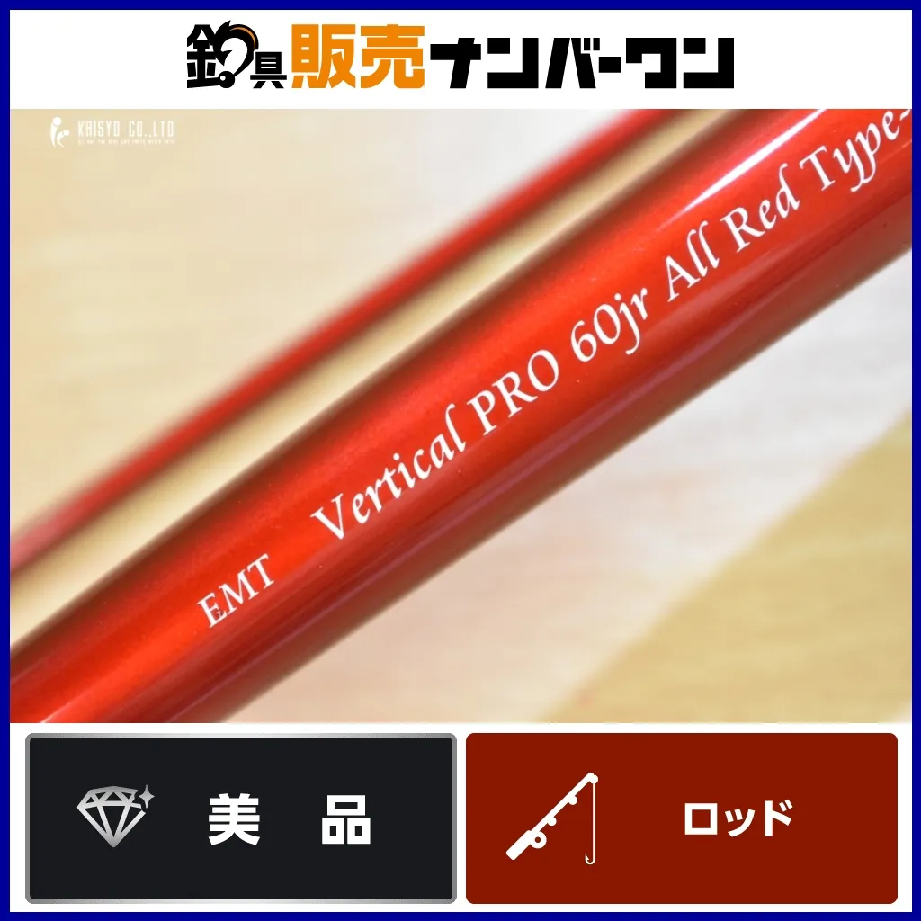 【新品・未使用】EMT バーティカルプロ48 mini Ⅲ 釣りフェス2023 つり具の上州屋 - あなたのフィッシング＆アウトドアライフを