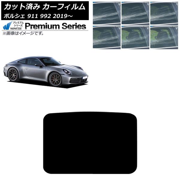 カーフィルム ポルシェ 911 992 2019年～ サンルーフ WINCOS プレミアム 選べる6フィルムカラー AP-WFHC0308-S