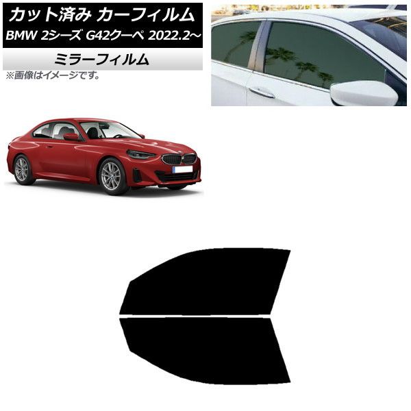 フロッピページ カーフィルム BMW 2シリーズ G42 クーペ 2022年02月～ フロント
