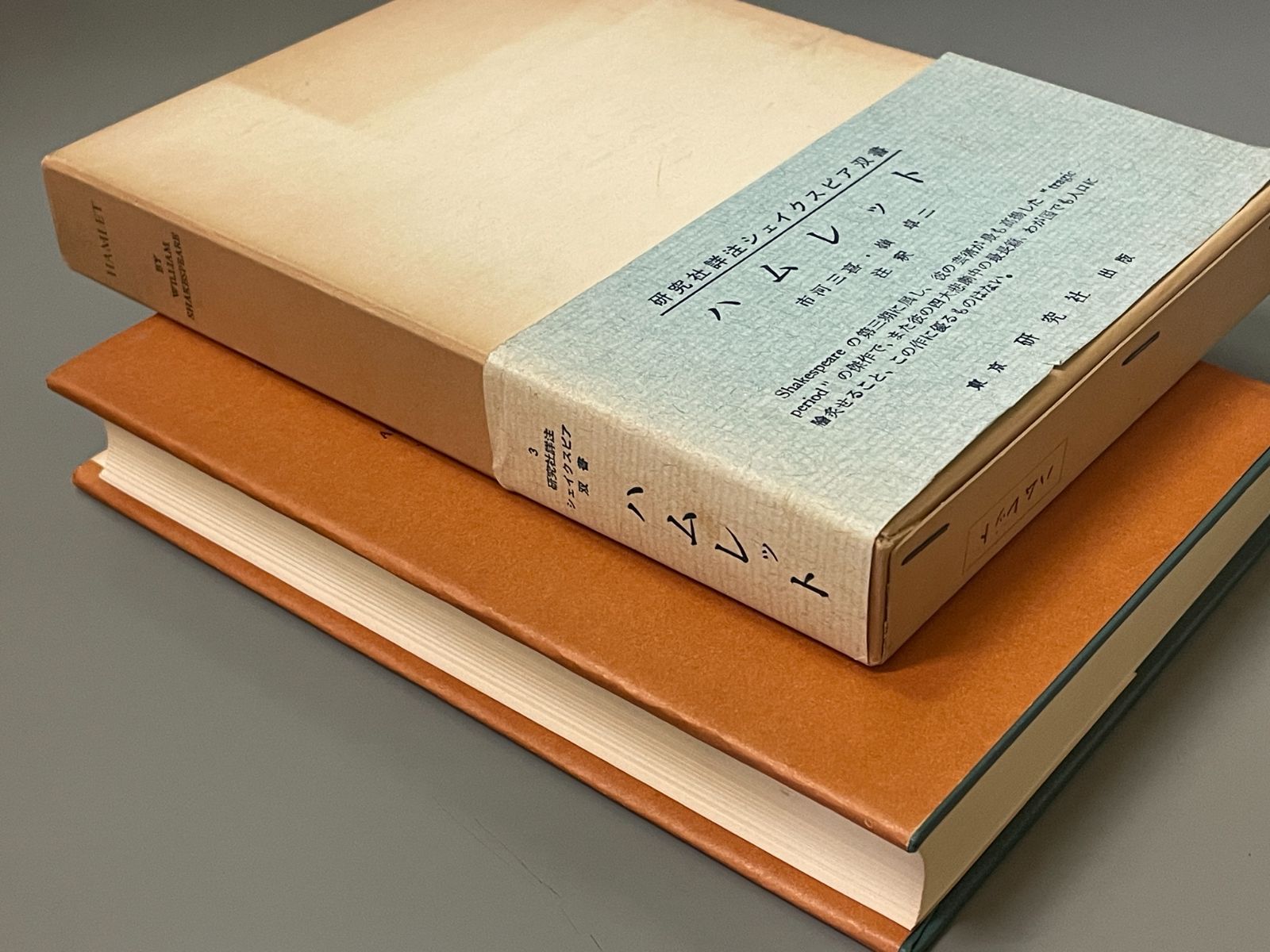 【希少/未使用】『研究社新訳注双書 ハムレット』研究社 ハムレット - 研究社