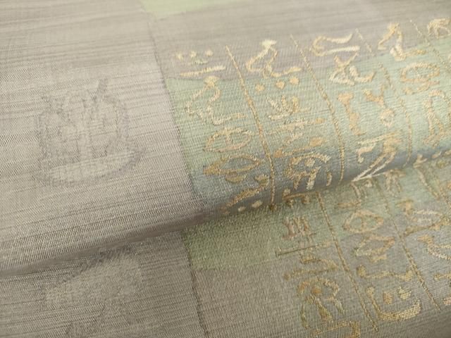 平和屋着物○西陣 じゅらく謹製 太鼓柄袋帯 古代エジプト文 金糸 正絹