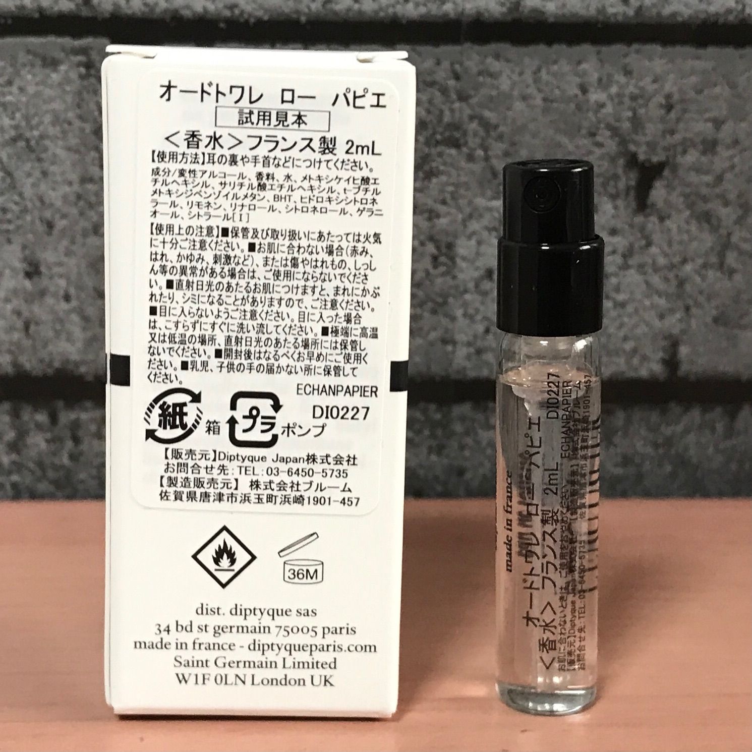 ディプティック DIPTYQUE オードトワレ ローパピエ サンプル
