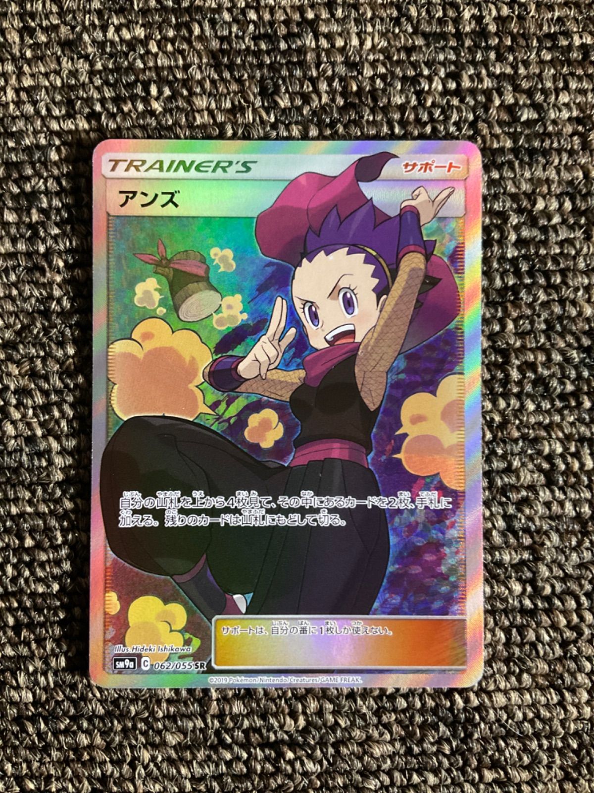 ポケモンカード アンズ SR PSA10 ナイトユニゾン アンズ SR ナイト