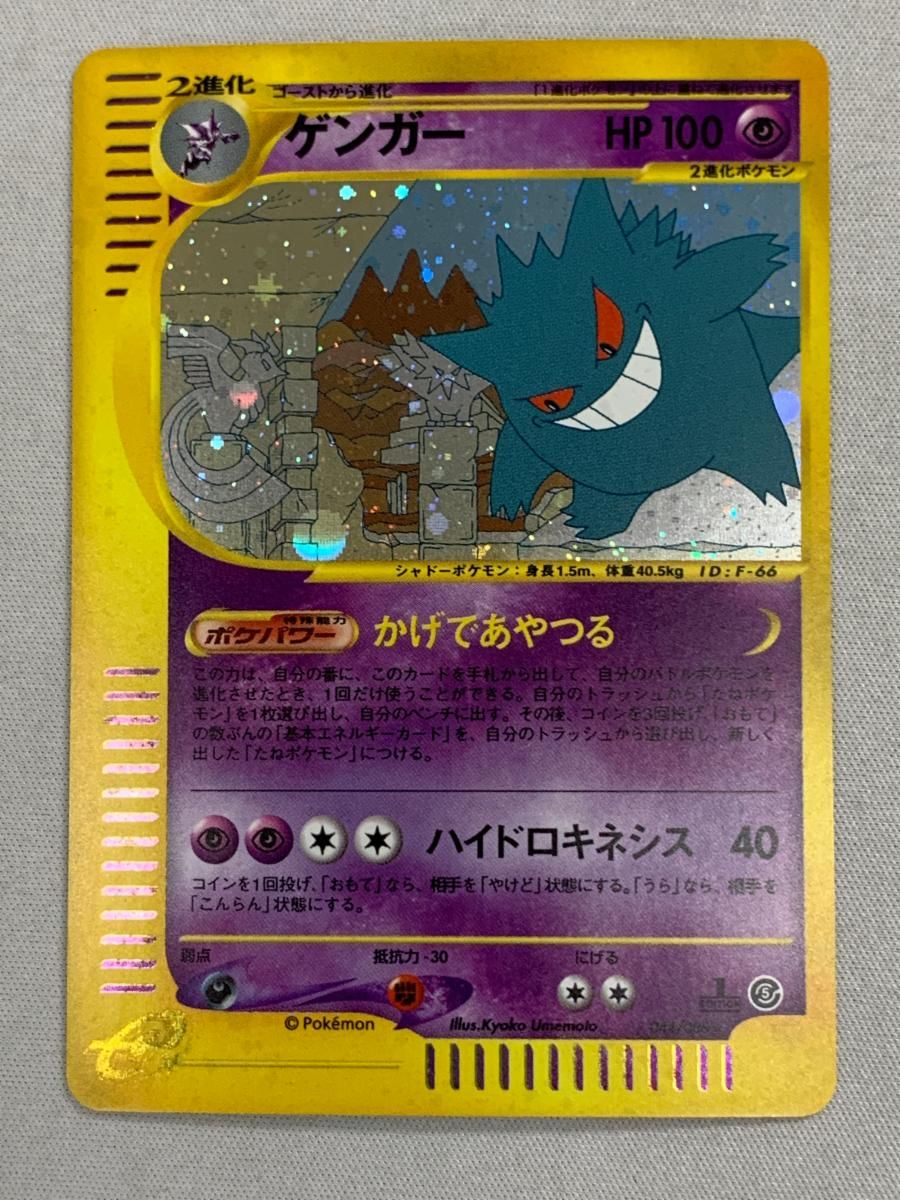 ゲンガー(1ED)  [神秘なる山] 044/088 状態難 ポケモンカード ポケカ