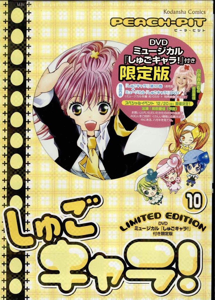 しゅごキャラ セット しゅごキャラ！特装版 1〜12巻 全巻 ポスト