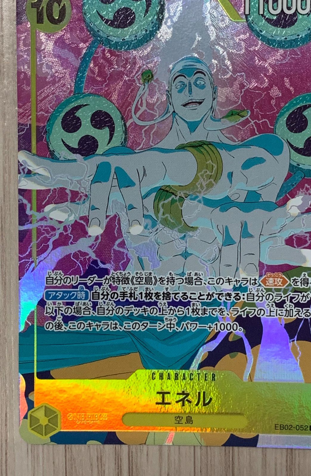 ワンピースカードゲーム エネル EB02-052 SR パラレル - メルカリ