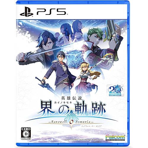 【新品/在庫あり】[PS5ソフト] 英雄伝説 界の軌跡 フェアウェル オー ゼムリア 通常版 [ELJM-30502] *初回特典付
