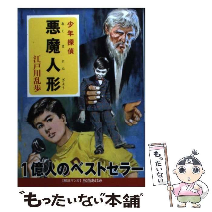 江戸川乱歩 少年探偵団 ポプラ文庫 クラシック ☆少年探偵 江戸川乱歩