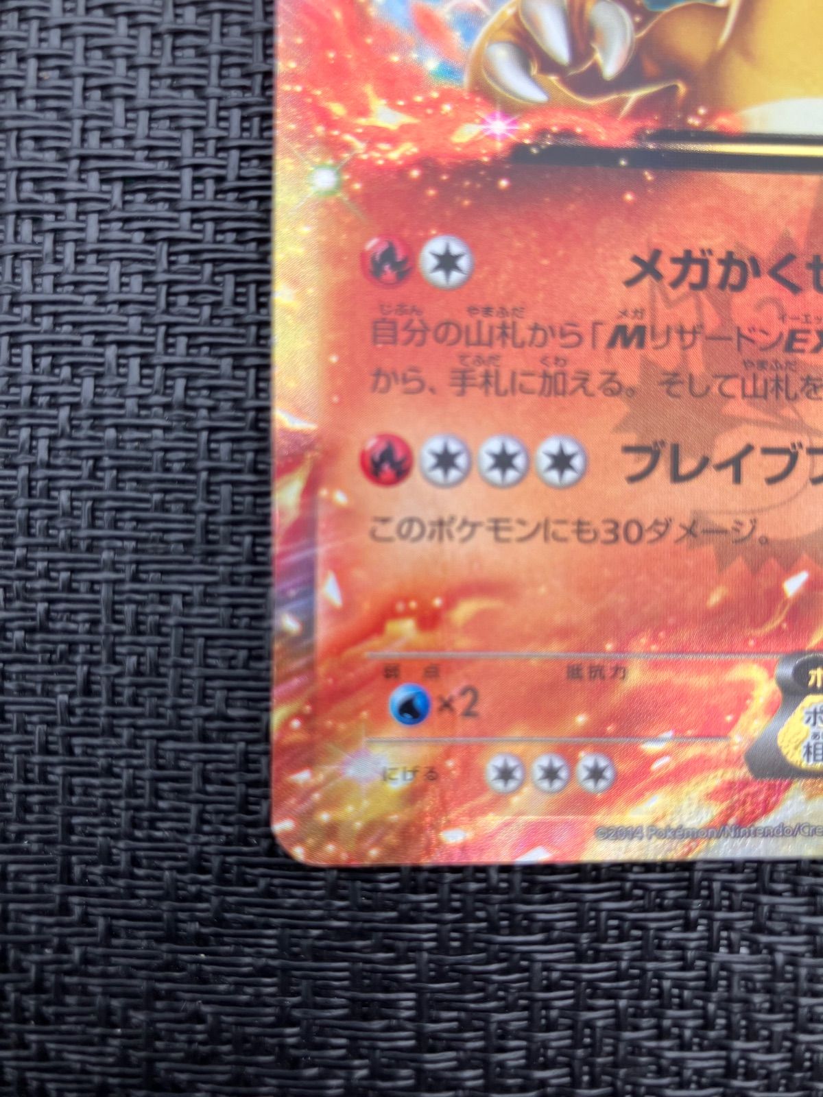 リザードンEX コロコロ プロモ Charizard 030/XY-P リザードンEX： コロコロコミック3月号付録 | XY-P