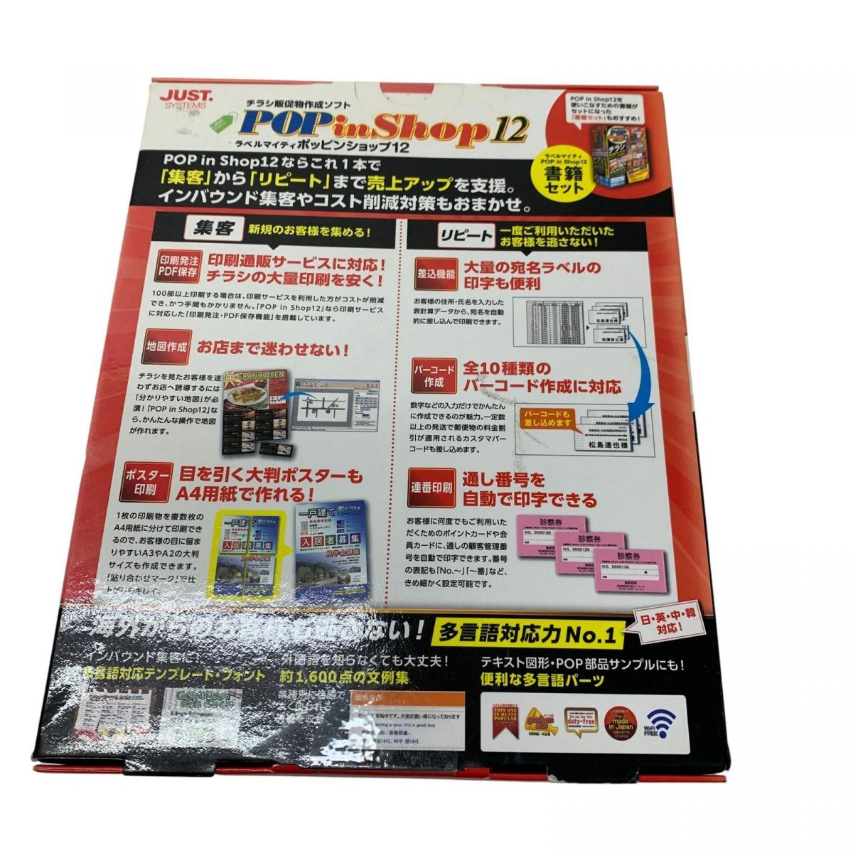 オリジナルPOP作成ソフト