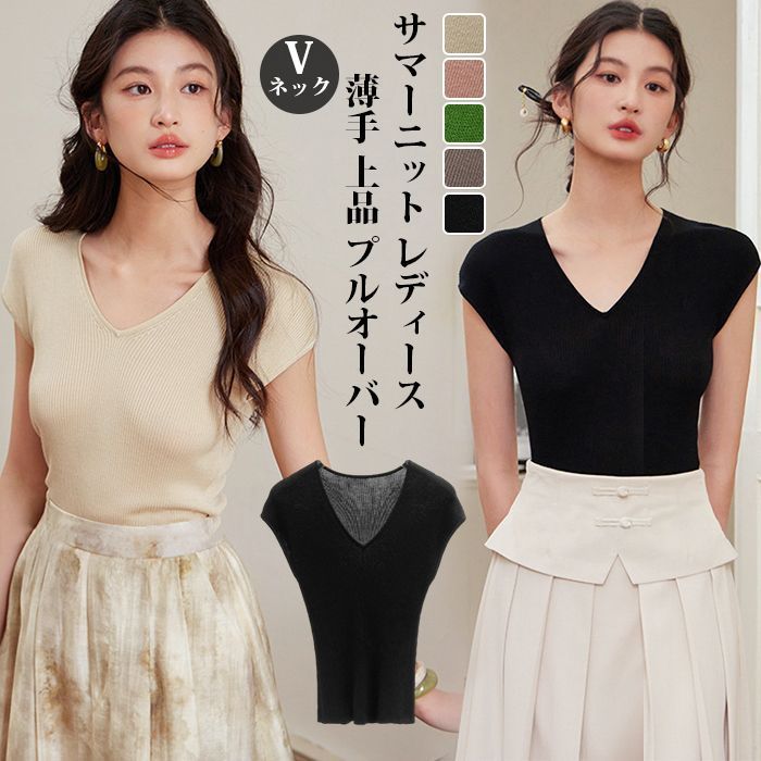 サマーニット レディース 夏 ニット トップス 薄手 上品 プルオーバー Vネック リブニット フレンチスリーブ リブ カジュアル フェミニン ベーシック 無地 着回し ストレッチ