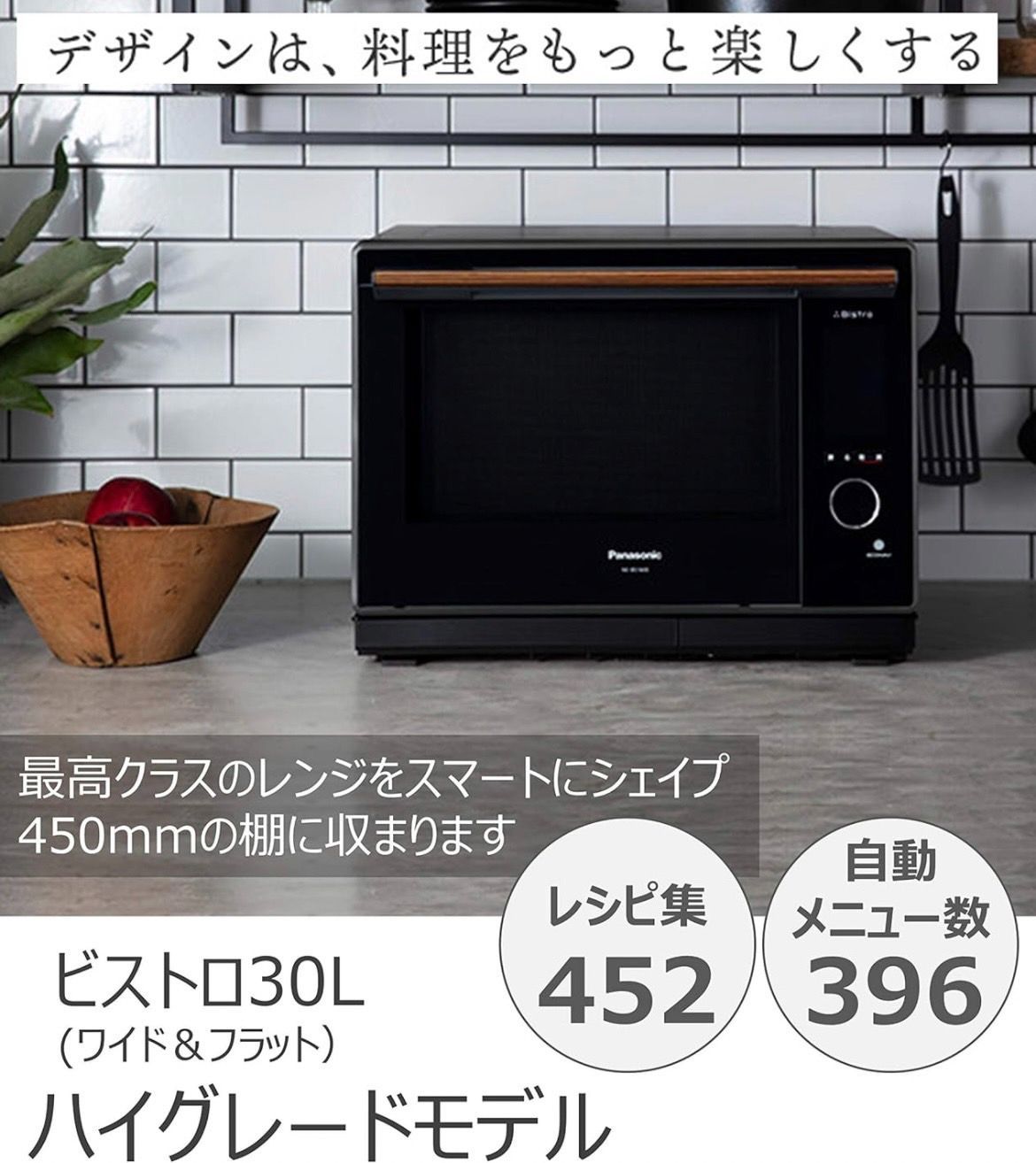 ☆2020年製 良品 パナソニック ビストロ スチームオーブンレンジ NE ...