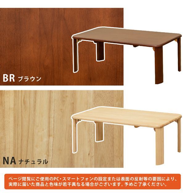 NEW ウッディテーブル 90×50 BR/NA