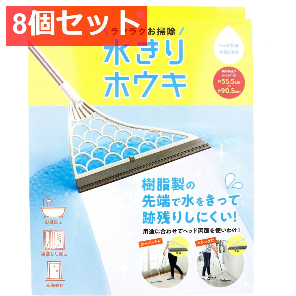 8個セット コジット 水きりホウキ グレー