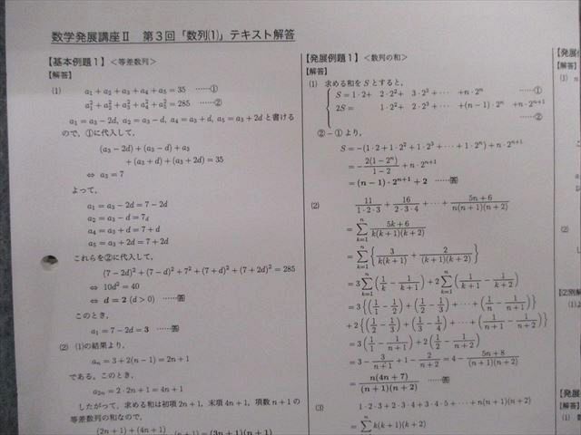 TY01-121 鉄緑会 大阪校 高1 数学発展講座I/II 問題集 テキスト通年