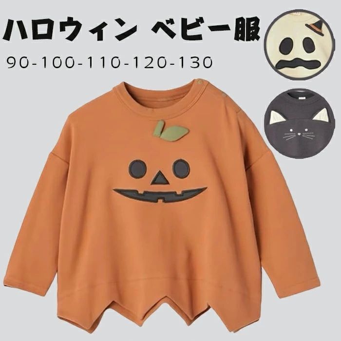 ハロウィン コスプレ 子供 かぼちゃ ベビー服 子供服 女の子 男の子 ハロウィン スモック 衣装 かぼちゃ おばけ 黒猫 長袖 丸首 Tシャツ かわいい キッズ コスプレ コスチューム クリスマス 新生児 秋 冬 幼児服 sjxz130