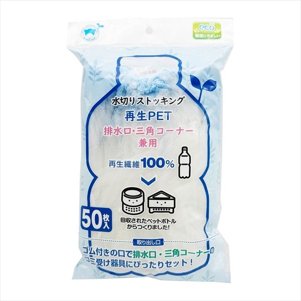 まとめ買い-80点セット 水切りストッキング再生ＰＥＴ排水口 三角コーナー兼用５０枚入 ボンスター 水切り袋