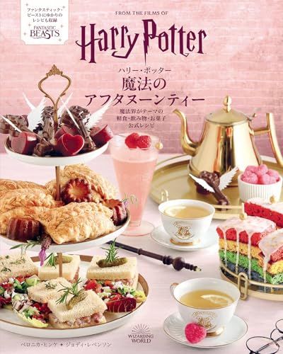 Amazon | Harry Potter: Afternoon Tea Magic: Official Snacks, Sips