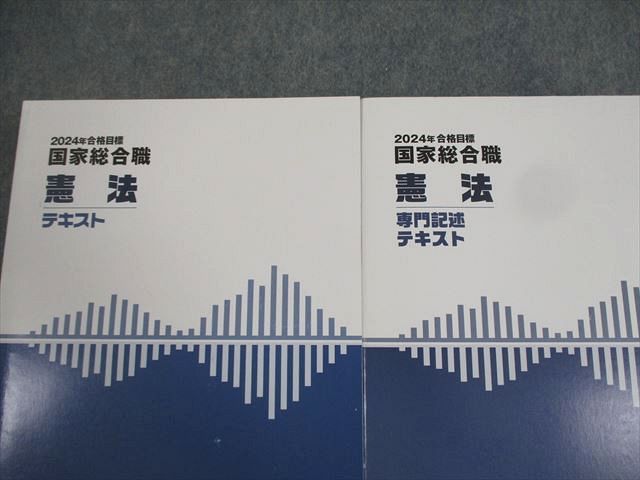 Wセミナー 公務員試験 国家総合職 行政法 テキスト/問題集 2021年合格目標