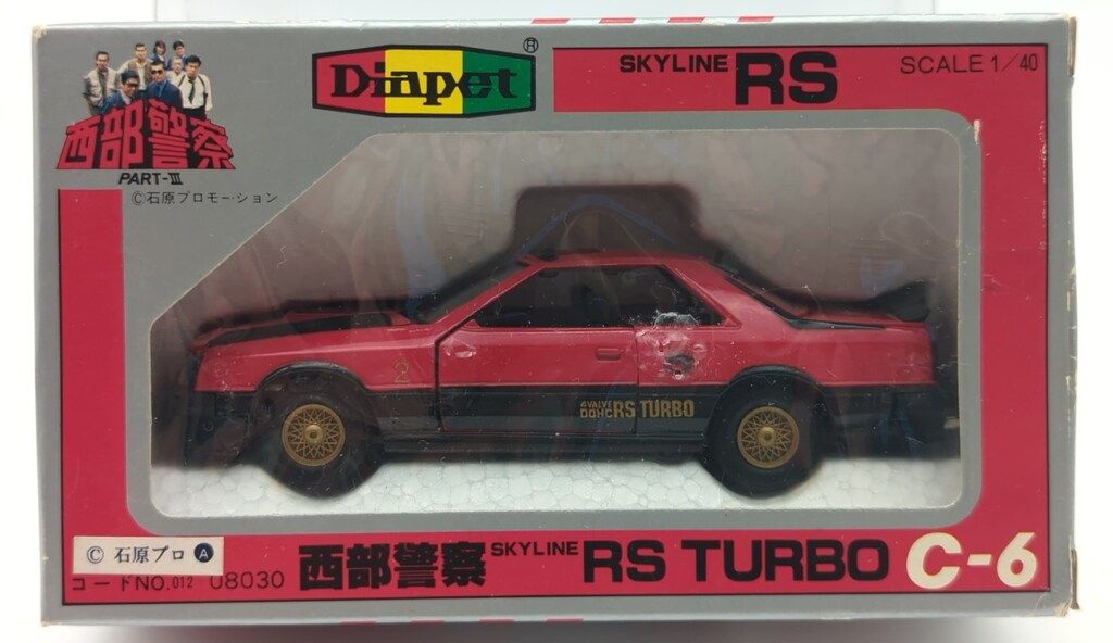 ヨネザワ玩具 1/40ダイヤペット 西部警察 SKYLINE RS TURBO C-6