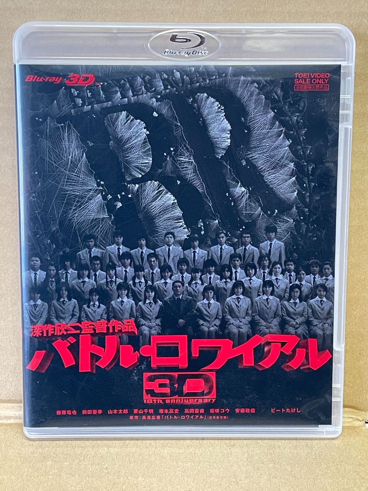 邦画ブルーレイ バトルロワイヤル 3D 深作欣二 北野武 藤原達也 山本太郎 栗山千明 ビートたけし Blu-ray - メルカリ