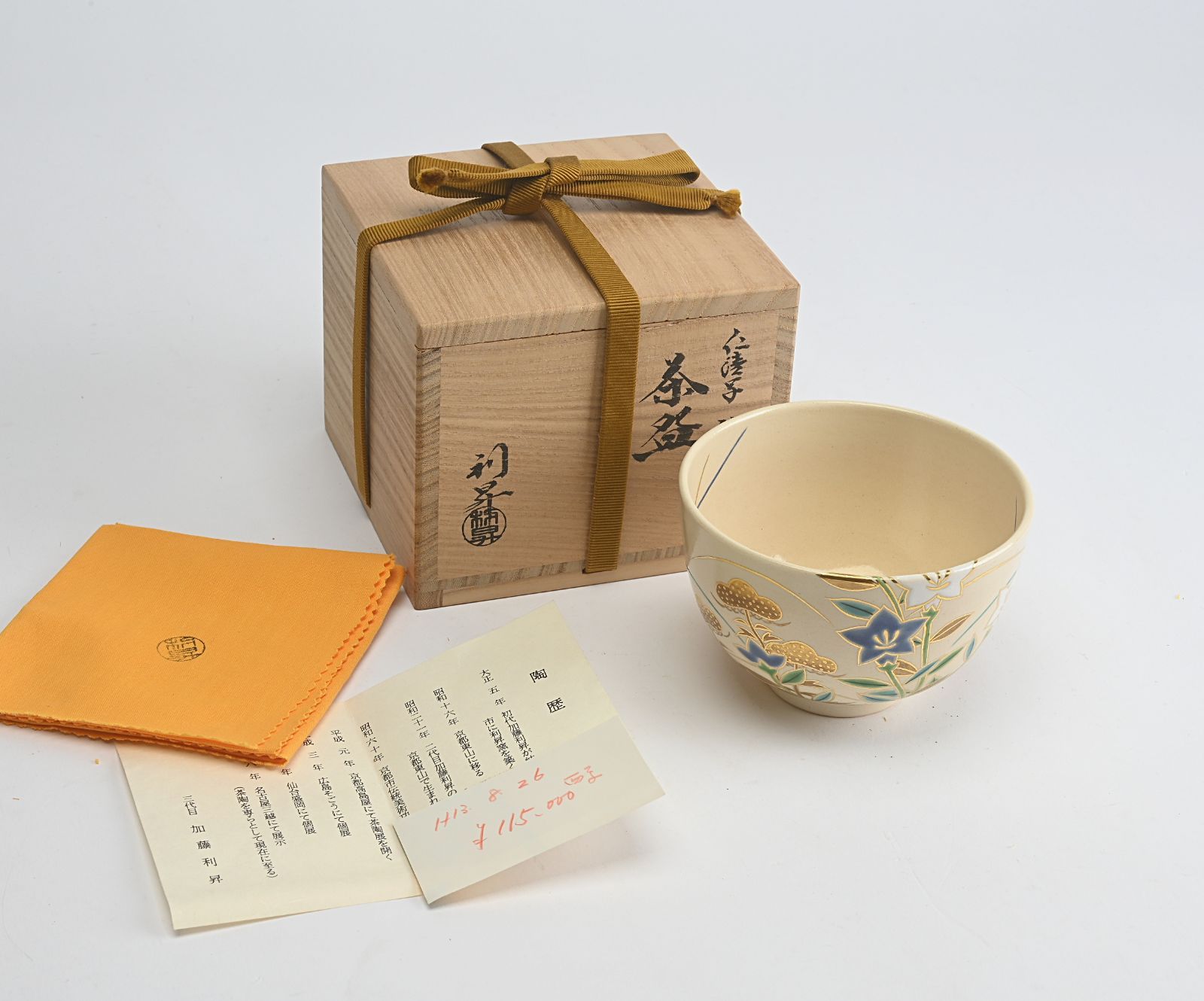 はちはち【段々値下】三代目 加藤利昇作　茶碗「福寿草」　茶道具　新品 はちはち【段々値下】三代目 加藤利昇作 茶碗「福寿草」 茶道具