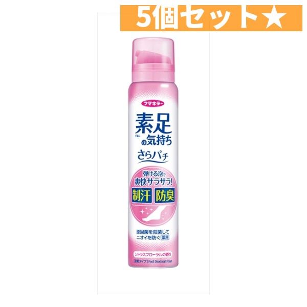 素足の気持ちさらパチ８０Ｇシトラスフローラルの香り  フマキラー  5個セット