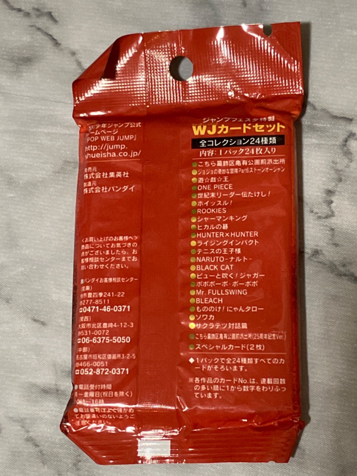 ジャンプフェスタ WJカードセット 2002 ウィークリージャンプ