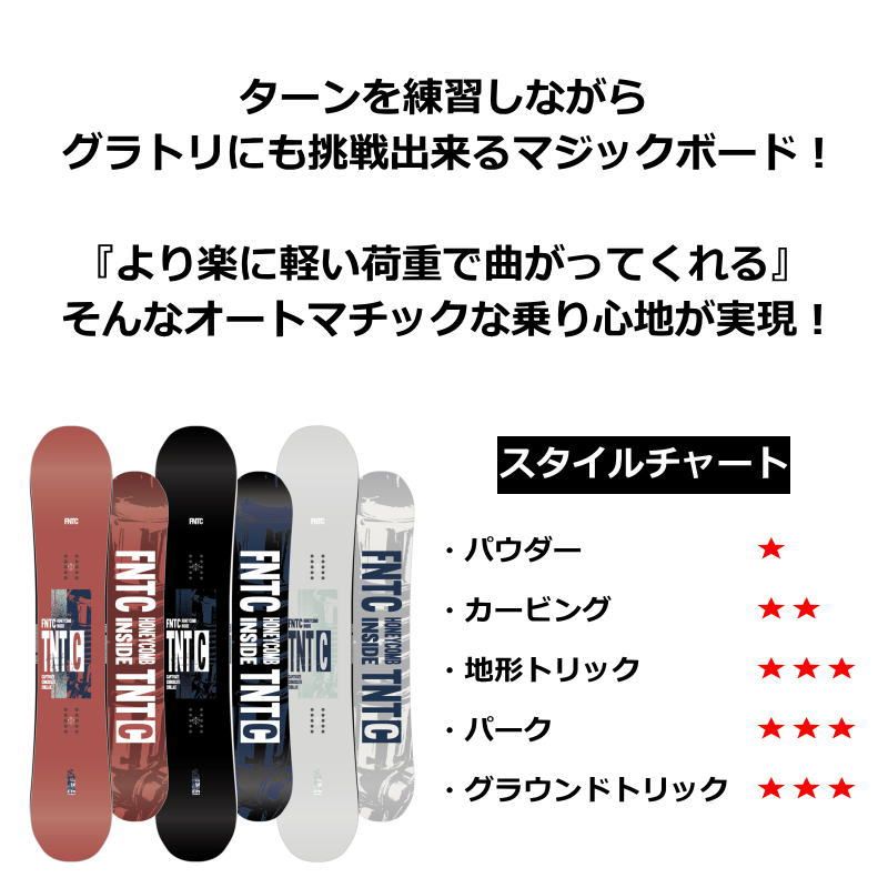 FNTC TNT 147センチ Wキャンバー FNTC TNTC 147 スノーボード グラトリ