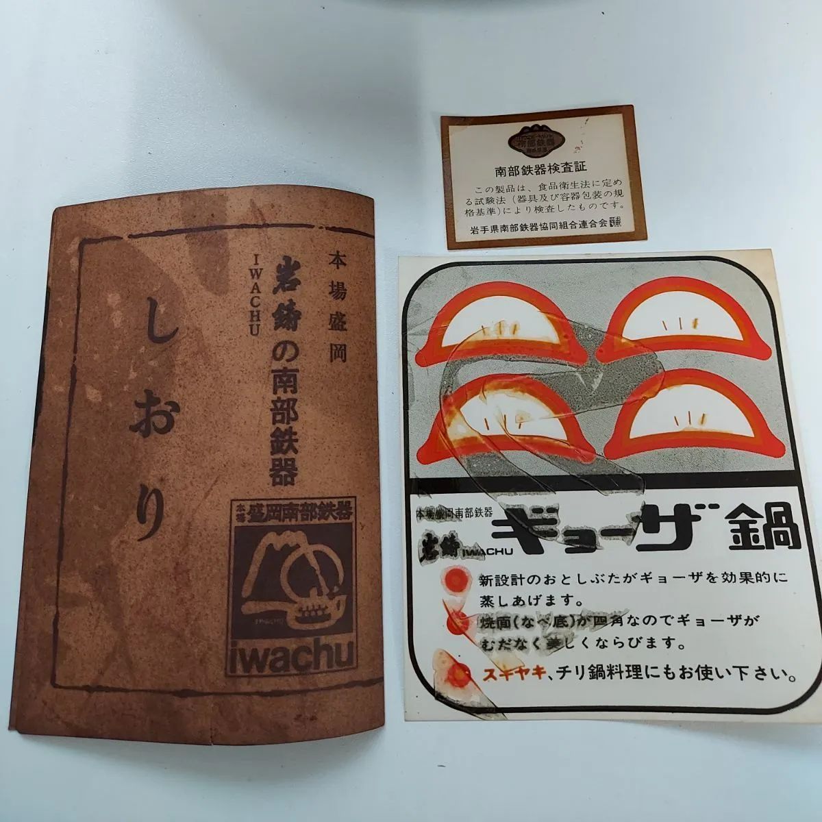 〇　岩鋳　iwachu　南部鉄器　すき焼き兼　餃子鍋